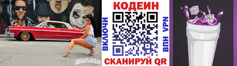Кодеиновый сироп Lean напиток Lean (лин)  Купить закладки  Абдулино 